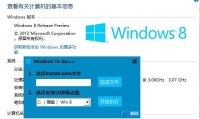 Windows To Go