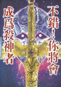 薩圖恩[聖鬥士星矢Ω中登場的超神]