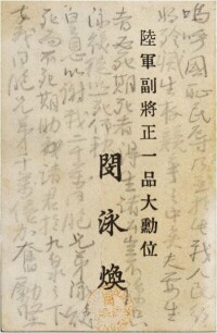 閔泳煥遺書