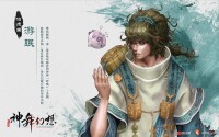 神舞幻想[北京九鳳研發中國古風RPG遊戲]