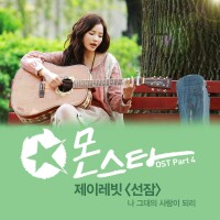 Monstar OST Part.4