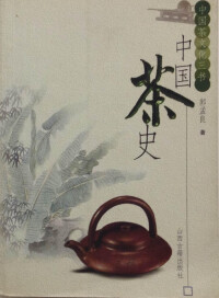 茶史