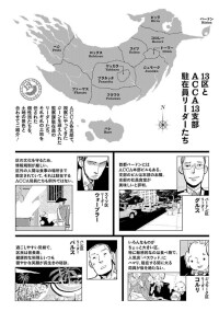 ACCA13區監察課[小野夏芽創作的漫畫]