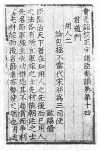 1490年華隧銅活字印本 《宋諸臣奏議》