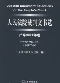 法院裁判相關書籍