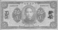 中央銀行發行的紙幣，有行長鄒敏初的簽名