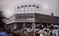 1984年北京天橋百貨