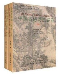 在國外出版《中國不朽詩三百首》