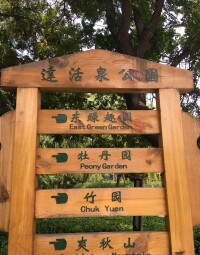 達活泉公園