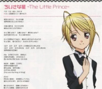 ちいさな星～The Little Prince～