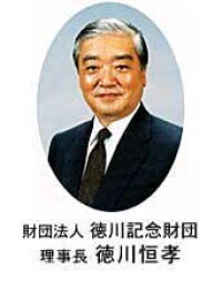 德川恆孝