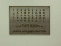 香港中文大學圖書館大樓捐建紀念匾