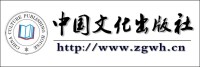 中國文化出版社