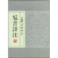 訄書詳註