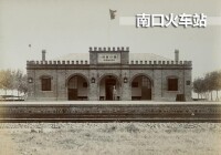 京張鐵路南口情