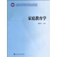 家庭教育學[繆建東編著圖書]