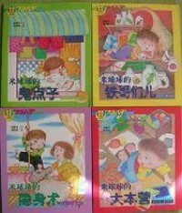北京少年兒童出版社出版作品