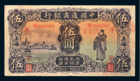 中國通商銀行的鈔票股票