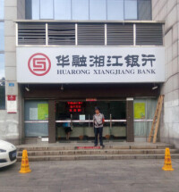 華融湘江銀行