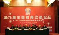 第六屆中國教育改革論壇