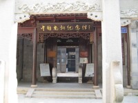 中國南社紀念館