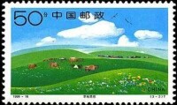 錫林郭勒草原[中國1998年發行郵票]