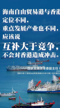 海南自由貿易港