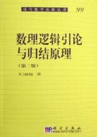 一階邏輯書籍