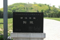 陽陵文保碑