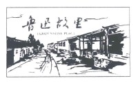 魯迅故居(圖2)