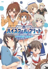 高中艦隊[Production IMS製作的動畫]