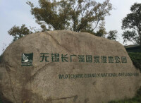 長廣溪濕地公園