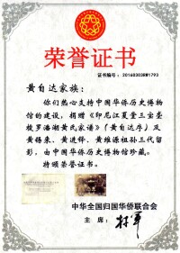 印尼黃自達家族榮譽證書