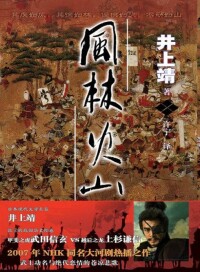 以山本勘助為主角的NHK大河劇《風林火山》