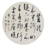 王法明[書法家]