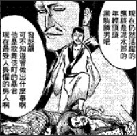 黑駒勝男