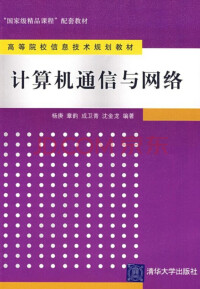 計算機通信與網路