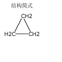 C3H6[環丙烷]