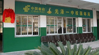 光澤一中校園郵局