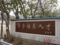 自貢市育才小學校