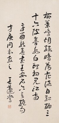 草書王安石六絕《題西太一宮壁》