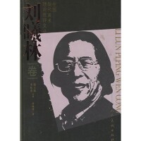 中國現代美術理論批評文叢 劉曦林卷 封面