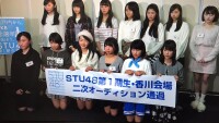 STU48香川會場2次審査