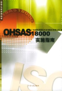 OHSAS18000