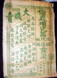 鴉鴻橋民國時期商鋪廣告