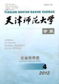 天津師範大學學報(社會科學版)