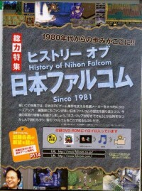 falcom的歷史1（日文版雜誌圖）