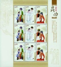 《崑曲》特種郵票（志號：2010-14）