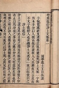 《增廣龍舒凈土文》書影