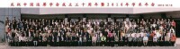 中國運籌學會成立三十周年慶祝活動暨2010學術年會
